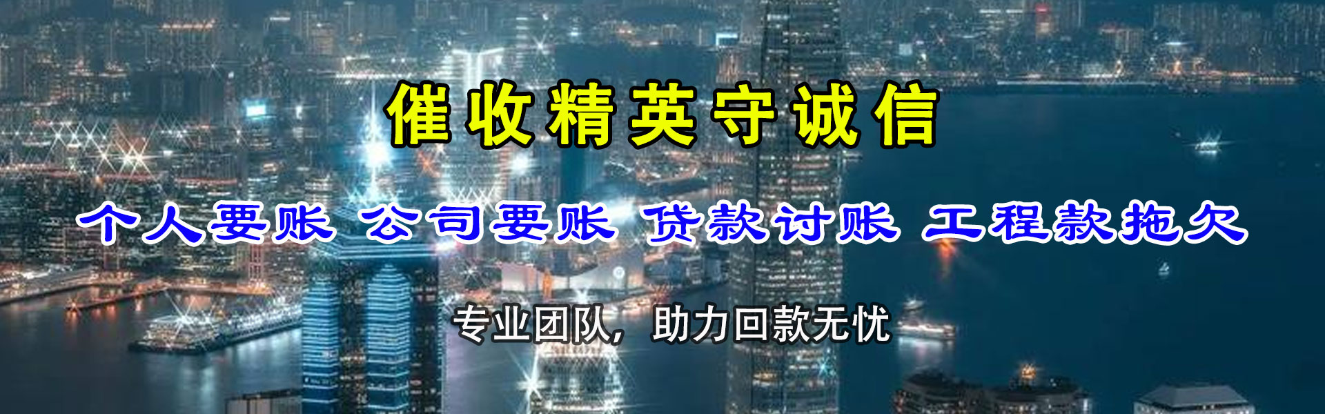 松原金鑫讨账公司